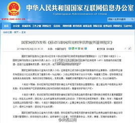 加強APP信息服務規范管理，構建清朗網絡空間